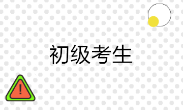 初級(jí)考后沒(méi)有經(jīng)驗(yàn) 學(xué)習(xí)會(huì)計(jì)實(shí)操課有用嗎？