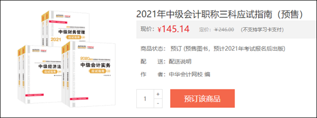 2021年中級會計職稱三科應(yīng)試指南