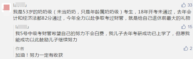 中級(jí)會(huì)計(jì)職稱考前幾天拼什么？拼心態(tài)！