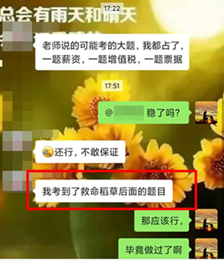 @中級(jí)會(huì)計(jì)備考er：聽(tīng)初級(jí)考生說(shuō)《救命稻草》真的救命了！