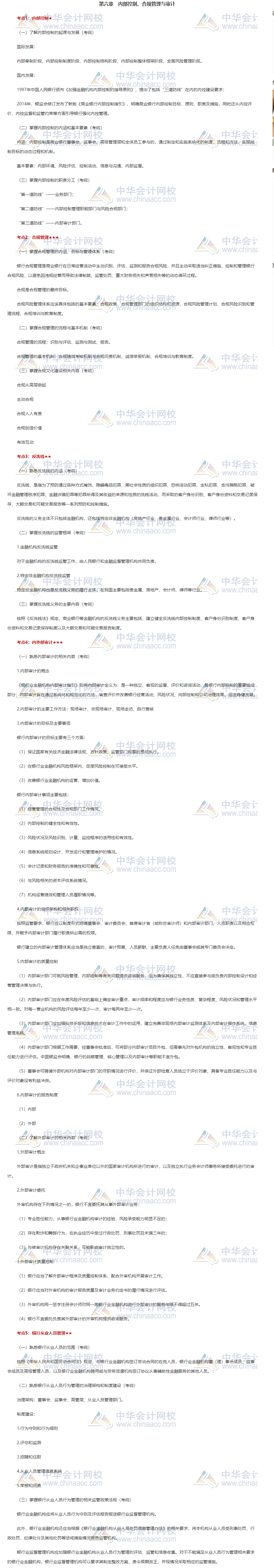 《銀行管理》第六章重點(diǎn)知識(shí)匯總！收藏
