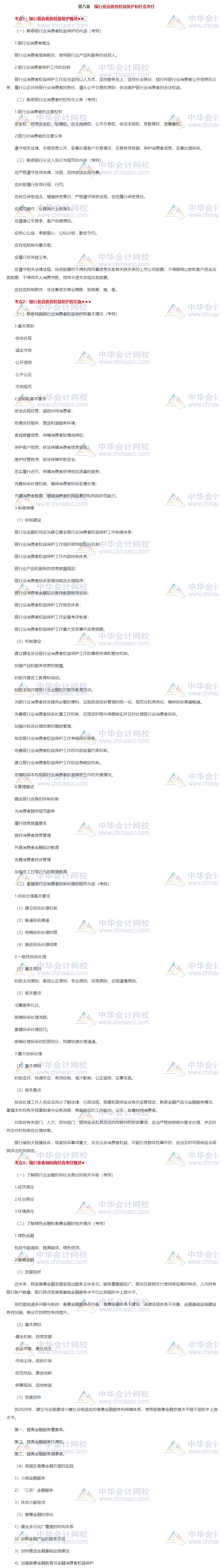 《銀行管理》第八章重點知識匯總！請知悉