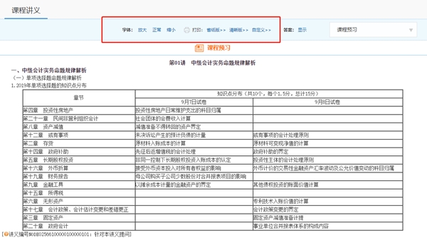中級會計職稱官方教材開始預售！沒有教材如何學習