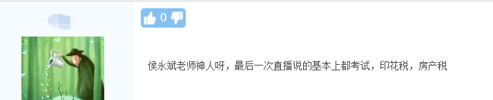 中級(jí)經(jīng)濟(jì)法老師侯永斌有多神？