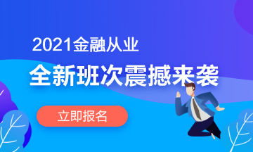 感恩節(jié)金融課程震撼來(lái)襲 給你特別的寵愛！