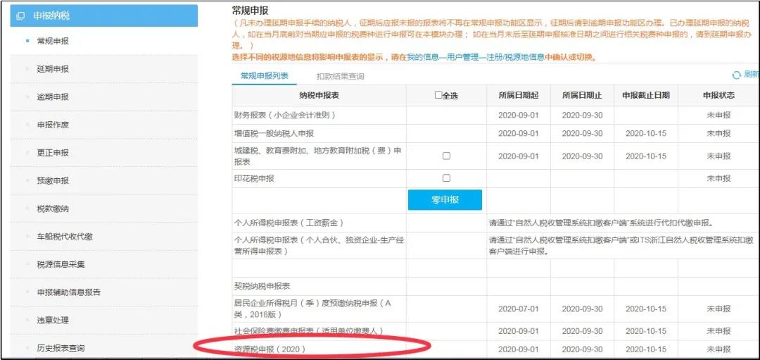 資源稅知多少？操作指南送給你~申報篇