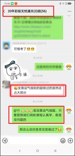 實(shí)力vs運(yùn)氣 不好意思 報了無憂直達(dá)班的我都有！