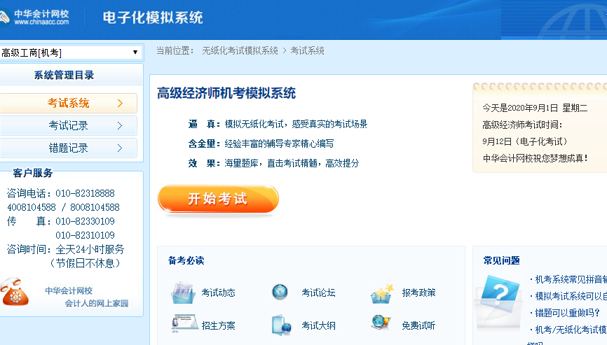高級經濟師工商管理專業(yè)