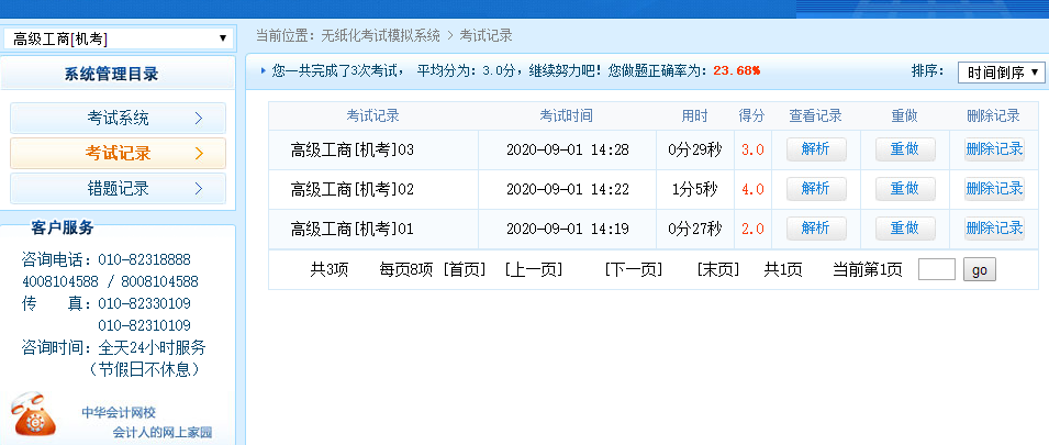 高級經濟師工商管理機考模擬系統(tǒng)