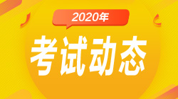 10月銀行從業(yè)機考需要注意哪些？