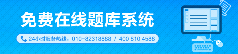 10月銀行從業(yè)機考需要注意哪些？