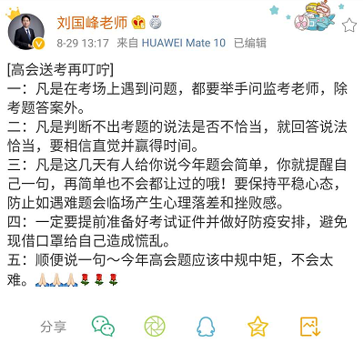 臨考之際 高會老師劉國峰發(fā)文：高會送考再叮嚀！
