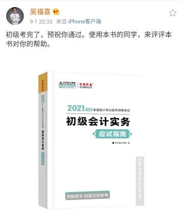 備考2021年初級會(huì)計(jì)職稱 你不能少這一本輔導(dǎo)書——應(yīng)試指南！