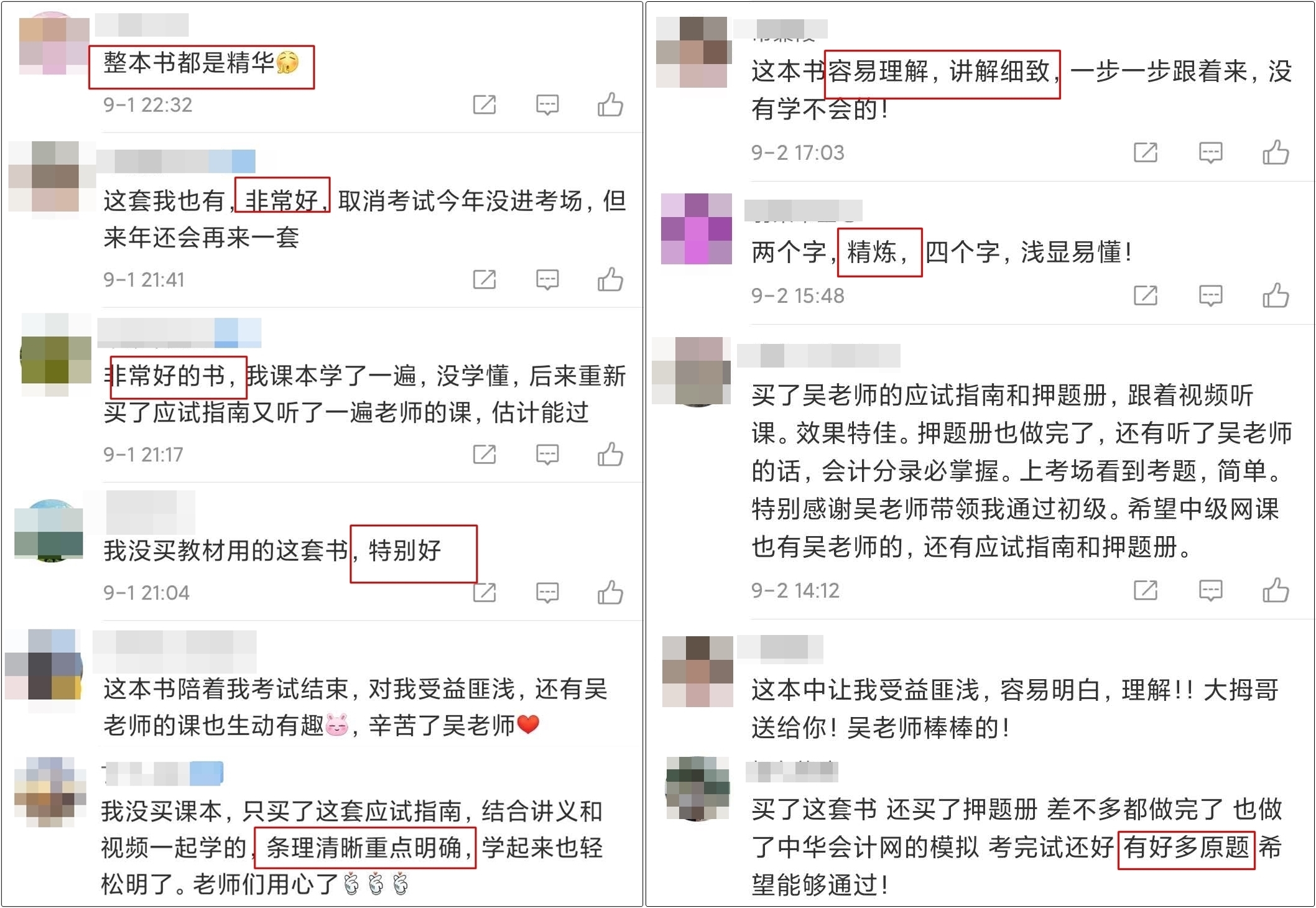 備考2021年初級會(huì)計(jì)職稱 你不能少這一本輔導(dǎo)書——應(yīng)試指南！