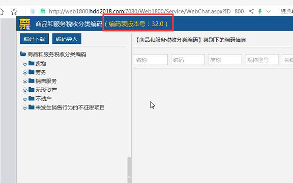 開具發(fā)票時系統(tǒng)提示“正在降版使用……”應(yīng)如何處理？