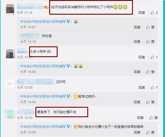 【考場新報道】讓初級考生們吐槽不完小稅種！