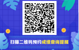 查分前謹(jǐn)防上當(dāng)受騙！初級(jí)會(huì)計(jì)職稱改分不可信！