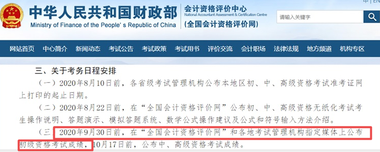 查分前謹(jǐn)防上當(dāng)受騙！初級(jí)會(huì)計(jì)職稱改分不可信！