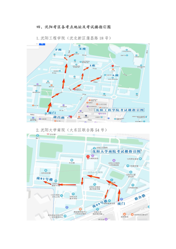 2020年遼寧沈陽高級(jí)會(huì)計(jì)師考試溫馨提示三（附考試地址指引圖）