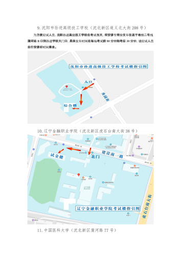 2020年遼寧沈陽高級(jí)會(huì)計(jì)師考試溫馨提示三（附考試地址指引圖）