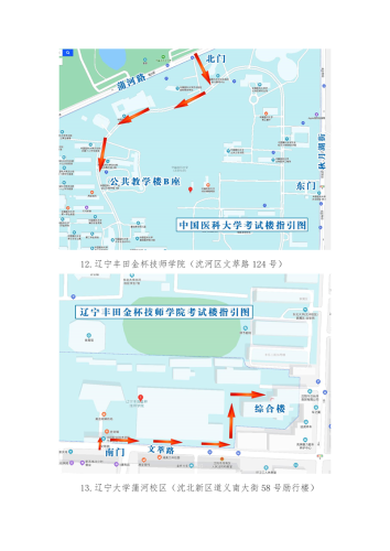2020年遼寧沈陽高級(jí)會(huì)計(jì)師考試溫馨提示三（附考試地址指引圖）
