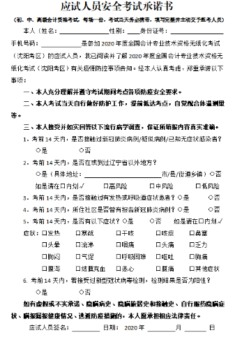 2020年遼寧沈陽高級(jí)會(huì)計(jì)師考試溫馨提示三（附考試地址指引圖）