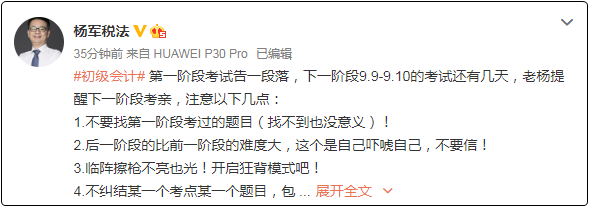 2020初級(jí)會(huì)計(jì)考試暫停4天！楊軍老師送來(lái)及時(shí)提醒！