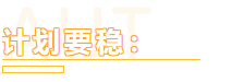 一個大寫的穩(wěn)！助你注會備考一臂之力！