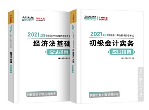 想報考2021年初級會計 可以自學嗎？考試難嗎？