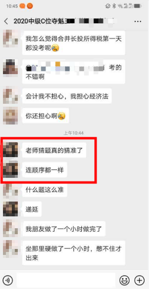 中級會計職稱考生：考的題都講過！簡單的有點(diǎn)懵！