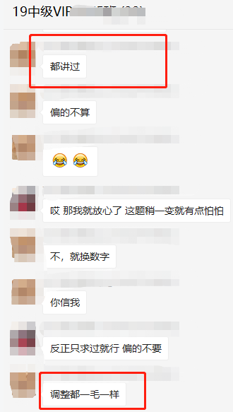中級會計職稱考生：考的題都講過！簡單的有點(diǎn)懵！