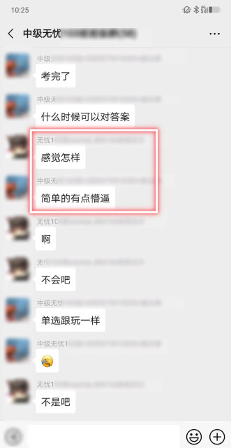 中級會計職稱考生：考的題都講過！簡單的有點(diǎn)懵！