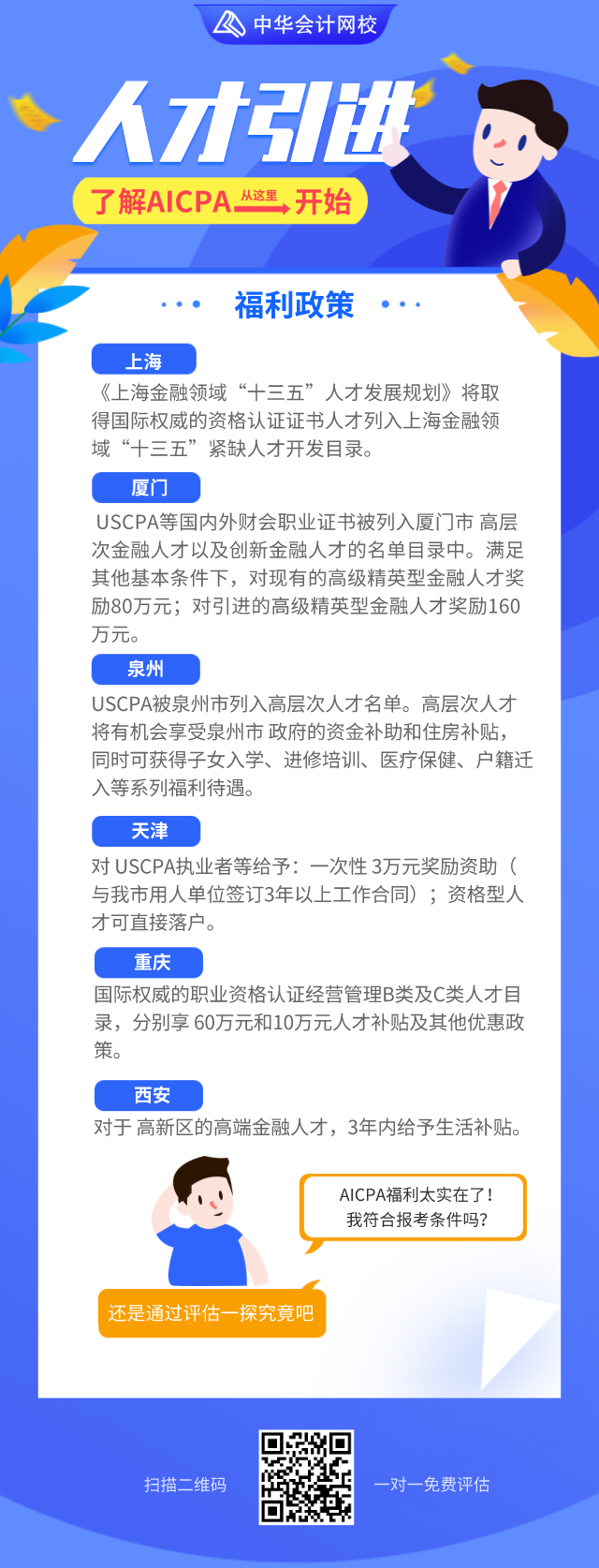 中級會計考完考什么？國際會計人考證規(guī)劃！
