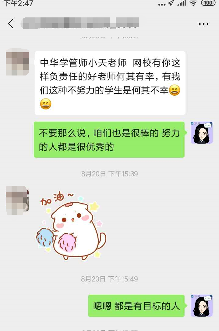 中級(jí)VIP簽約特訓(xùn)班學(xué)員：有這樣負(fù)責(zé)人的好老師何其有幸！