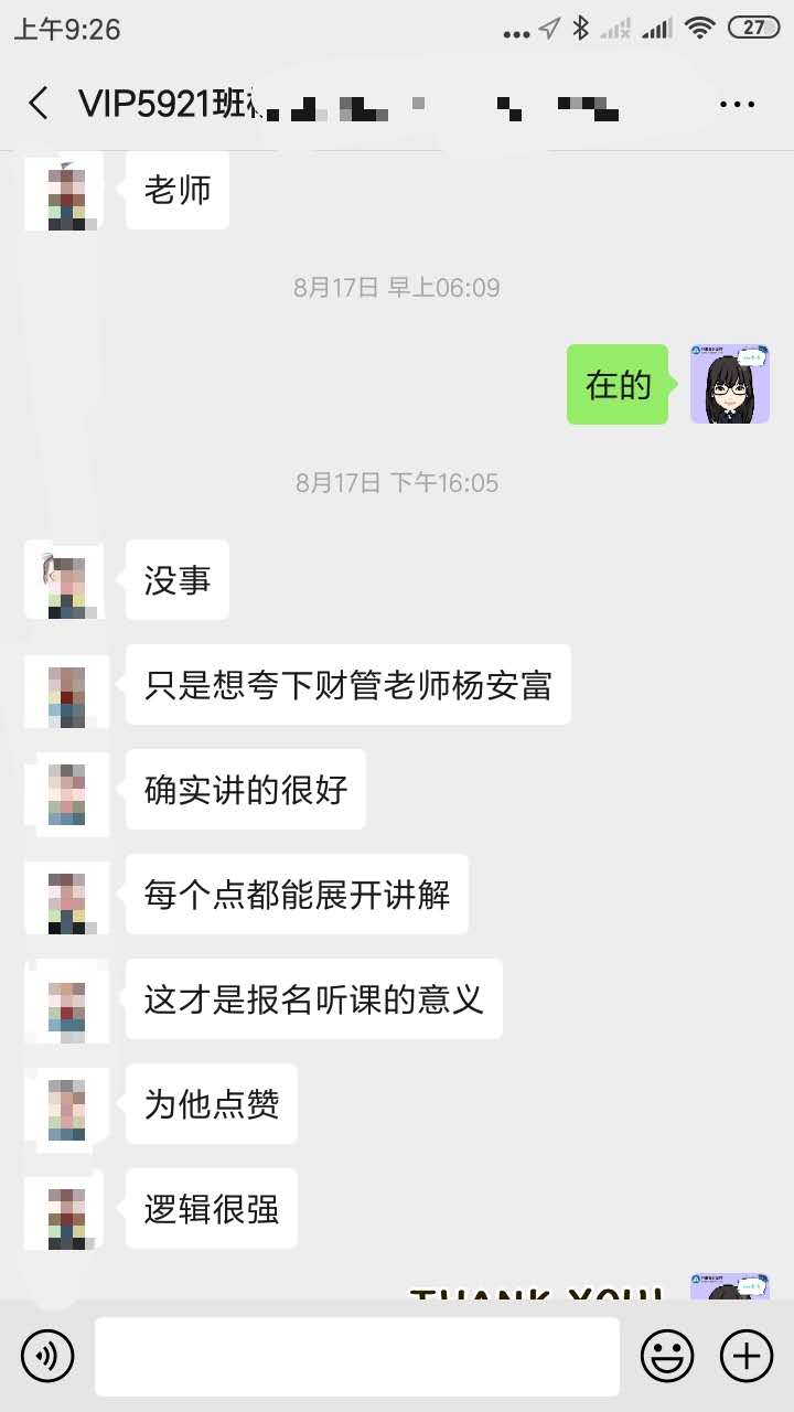 中級(jí)VIP簽約特訓(xùn)班學(xué)員：有這樣負(fù)責(zé)人的好老師何其有幸！