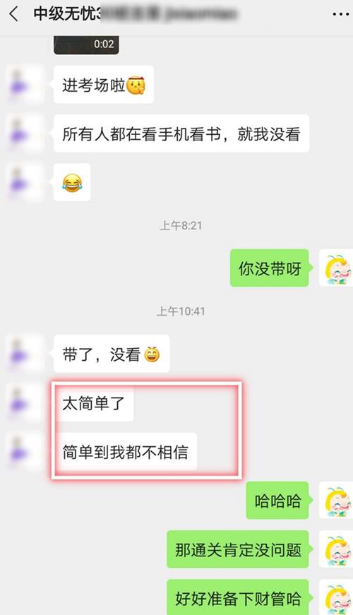 考試結(jié)束！中級尊享無憂班的學(xué)員就是這么自信！