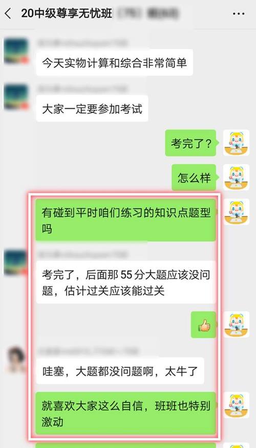 考試結(jié)束！中級尊享無憂班的學(xué)員就是這么自信！
