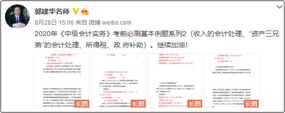學(xué)員：哇！郭建華老師太厲害了！考了老師習(xí)題班的試題！
