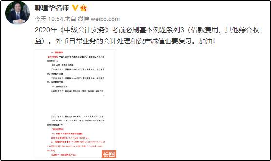 學(xué)員：哇！郭建華老師太厲害了！考了老師習(xí)題班的試題！