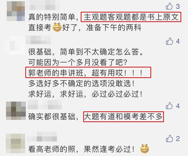 中級考生：不是試題簡單的懷疑人生！只因為我選對了模擬題！