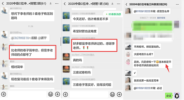難怪下了考場(chǎng)的中級(jí)考生信心爆棚  原來(lái)考的都是李老師講的！