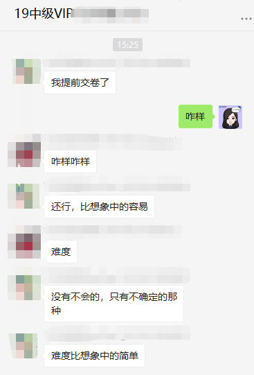 OMG！VIP班學員：中級財管保守估計80分！命好點90分！！