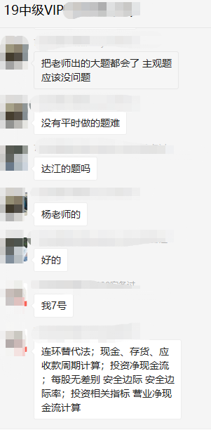 OMG！VIP班學員：中級財管保守估計80分！命好點90分?。? suffix=