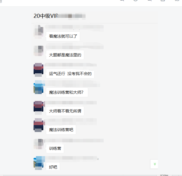 OMG！VIP班學員：中級財管保守估計80分！命好點90分??！