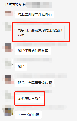 OMG！VIP班學員：中級財管保守估計80分！命好點90分！！
