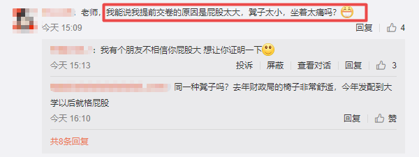 中級(jí)考生喊話：達(dá)江老師 原諒我提前交卷吧！凳子太小屁股痛！