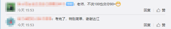 中級(jí)考生喊話：達(dá)江老師 原諒我提前交卷吧！凳子太小屁股痛！