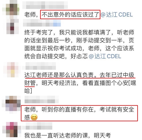 這屆中級(jí)考生太可怕 剛結(jié)束財(cái)務(wù)管理考試 就直接去@達(dá)江老師！
