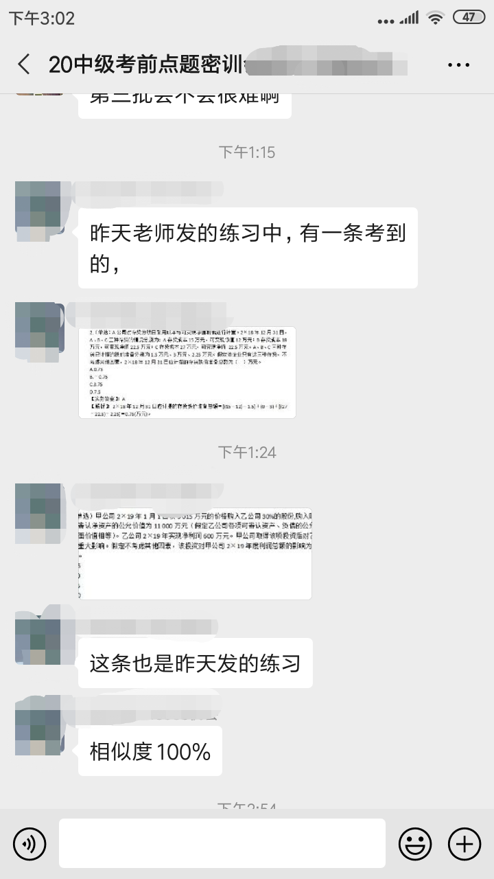 不是吧？中級會計職稱考前點題密訓班習題相似度100%？