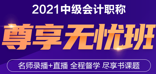 考試結(jié)束！中級尊享無憂班的學(xué)員就是這么自信！